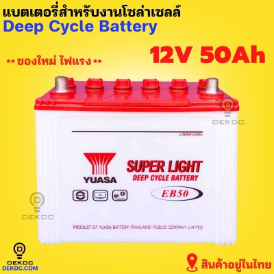 Yuasa deep cycle battery 12v 50ah