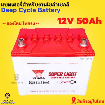 Yuasa deep cycle battery 12v 50ah