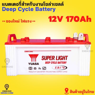 Yuasa deep cycle battery 12v 170ah