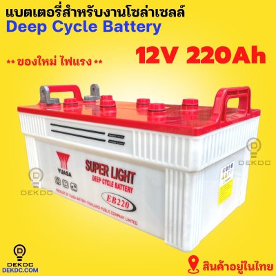 Yuasa deep cycle battery 12v 220ah