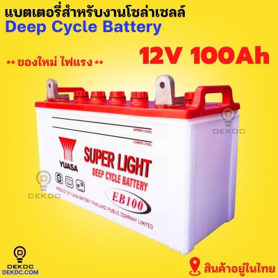 YUASA deep cycle battery 12v 50ah