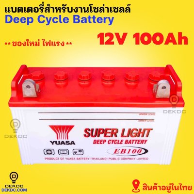 YUASA deep cycle battery 12v 50ah