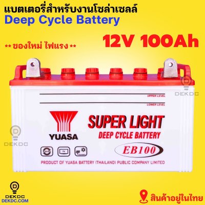 YUASA deep cycle battery 12v 50ah