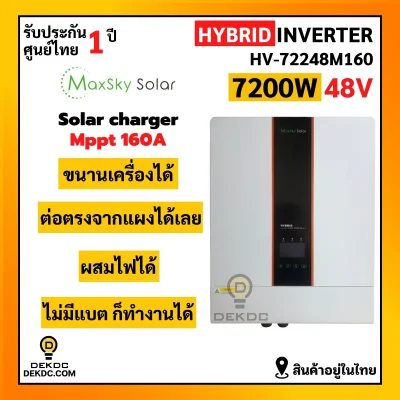 Maxsky Hybrid off grid inverter 7200W 48V MPPT 160A