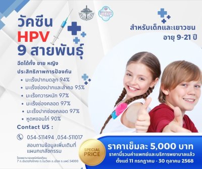 วัคซีนHPV