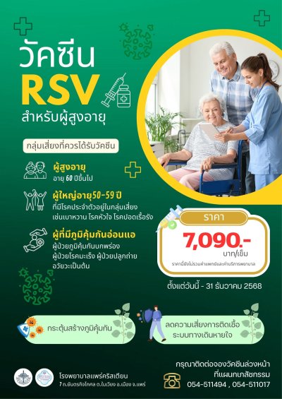 วัคซีน RSV สำหรับผู้ใหญ่