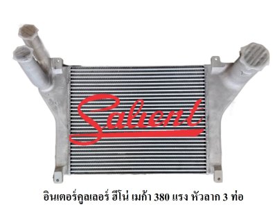 อินเตอร์คูลเลอร์ รถบรรทุก ฮีโน่ เมก้า 380 แรง