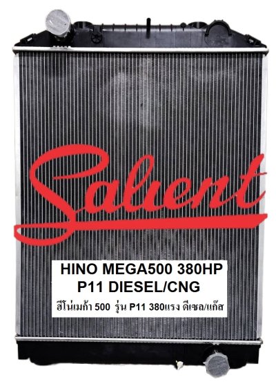 รถบรรทุกฮีโน่ เมก้า 380 แรง รุ่น P11 เครื่องดีเซล / แก๊ส CNG เกียร์ธรรมดา 10 ล้อ หนา 47 มิล ท่อน้ำขนาด 56 มิล