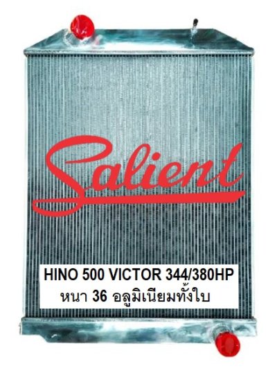 รถบรรทุก ฮีโน่ 500 วิกเตอร์ 344/380 แรง ดีเซล เกียร์ธรรมดา หนา 26 มิล ท่อน้ำขนาด 56 มิล