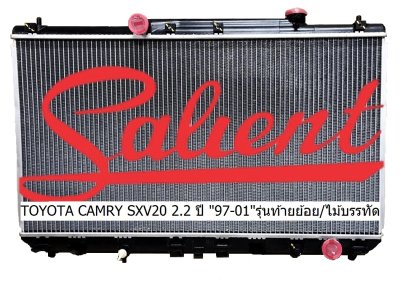 โตโยต้า แคมรี่ SXV20 ปี 97-01 เครื่อง 2.2 cc 2.2SEG รุ่นไม้บรรทัด