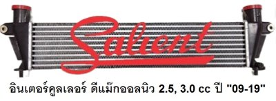อินเตอร์คูลเลอร์ ออลนิว ดีแม๊ก