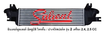 อินเตอร์คูลเลอร์ มิตซูบิชิ ไทรตั้น / ปาเจโร่สปอร์ต รุ่น 2