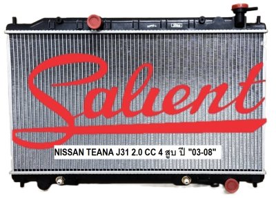 นิสสัน เทียน่า J31 ปี 03-08 เครื่อง 2.0 cc 4 สูบ เกียร์ออโต้