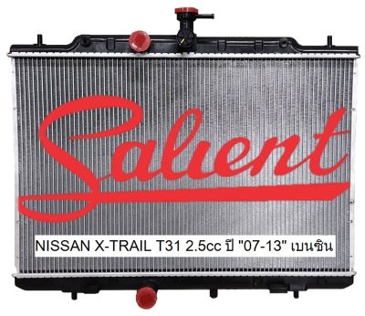 นิสสัน เอ๊กซ์เทรล T31 ปี 07-13 เครื่อง 2.0, 2.5 cc เครื่องเบนซิน