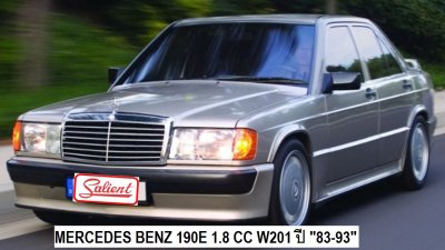 เบ๊นซ์ 190E W201 ปี 82-93 เครื่อง 1.8 cc เกียร์ออโต้