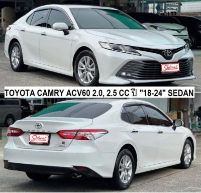 โตโยต้า แคมรี่ ACV60/61 เครื่อง 2.0, 2.5 cc ปี 18-24 รุ่นธรรมดา ไม่ไฮบริด