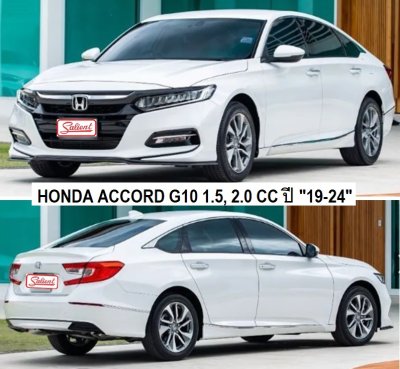 ฮอนด้า แอคคอร์ด รุ่น 10 ปี 19-24 เครื่อง 2.0 CC