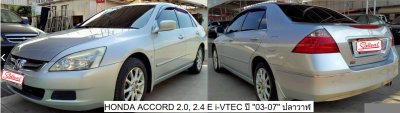 ฮอนด้า แอคคอร์ด ปี 03-06 เครื่อง 2.4 CC รุ่น 7 รุ่นปลาวาฬ เกียร์ออโต้ หนา 16 มิล ท่อน้ำขนาด 32 มิล