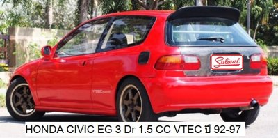 ฮอนด้า ซีวิค อีจี/อีเค ปี 92-99 เครื่อง 1.5, 1.6 cc รุ่น EG 3 ประตู, GK 4 ประตู โฉมเตารีด / รุ่นตาโต ท่อ 28 มิล และท่อ 32 มิล