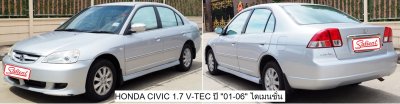 ฮอนด้า ซ๊วิค ไดเมนชั่น ปี 01-06 เครื่อง 1.7 cc Vti รุ่นตาเหยี่ยว เกียร์ธรรมดา / ออโต้ ท่อน้ำขนาด 28 มิล หนา 16 มิล