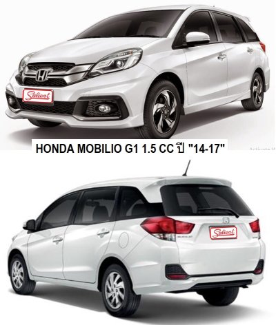 ฮอนด้า โมบิริโอ้ รุ่น 1, 2 ปี 14-17 เครื่อง 1.5 cc