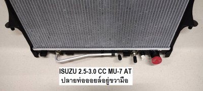 อีซูซุ ดีแม๊ก ปี 02-08 เครื่อง 2.5, 3.0 cc เกียร์ธรรมดา / ออโต้ หนา 16 มม 26 มม / MU 7 G1 / CHEVROLET COLORADO