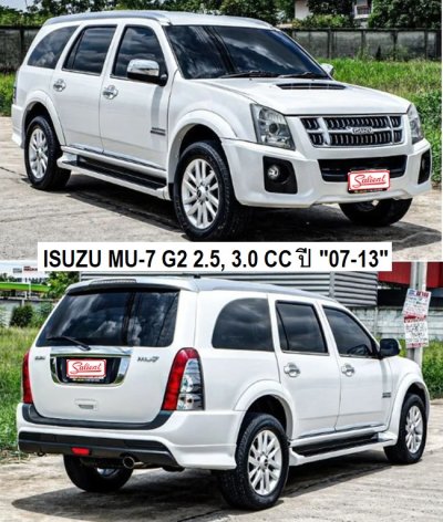 อีซูซุ ดีแม๊ก ออลนิว / มิวเอ๊กซ์ / มูเซเว่น รุ่น 2 ปี 09-19 เครื่อง 2.5, 3.0 cc เกียร์ธรรมดา / ออโต้