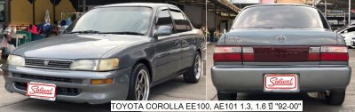 โตโยต้า โคโรล่า อีอี100 / เออี101 ปี 92-00 เครื่อง 1.3, 1.6 cc (840D) รุ่นสามห่วง