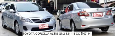 โตโยต้า โคโรล่า อัลติส รุ่น 2, รุ่น 3 ปี 07-18 เครื่อง 1.6, 1.8 cc เกียร์ธรรมดา/ออโต้