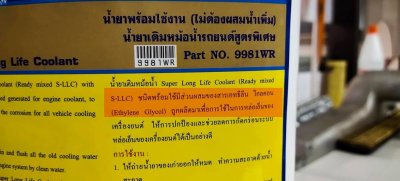 น้ำยาหม้อน้ำ SUPER LONG LIFE COOLANT - SLLC (สีแดง/สีเขียว)