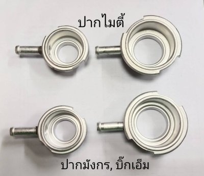 ปากเติมน้ำอลูมิเนียม แบบปั๊ม