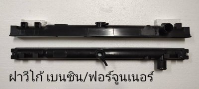 ฝาหม้อน้ำพลาสติก