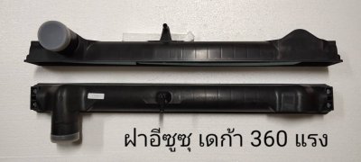 ฝาหม้อน้ำพลาสติก