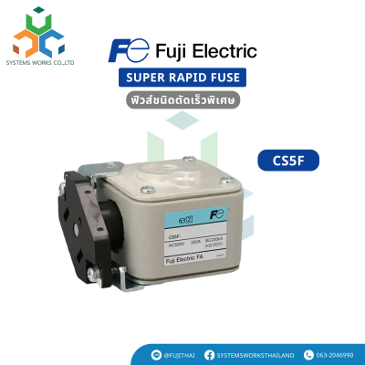 CS5F Fuse