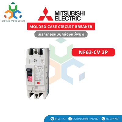 NF63-CV 2P