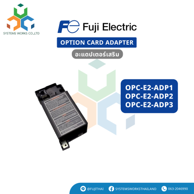 OPC-E2-ADP1 , OPC-E2-ADP2 , OPC-E2-ADP3
