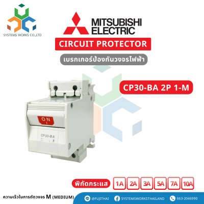 CP30-BA 2P 1-M