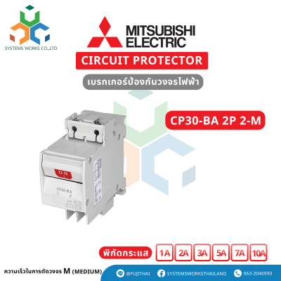 CP30-BA 2P 2-M