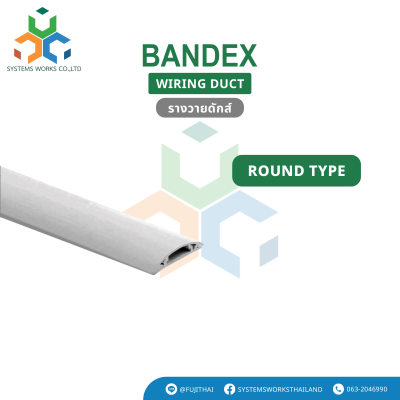 BANDEX รางวายดักแบบโค้ง Round Type (WIRE DUCT)