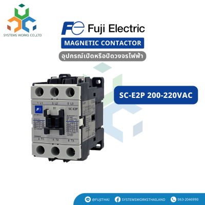 SC-E2P 200-220VAC