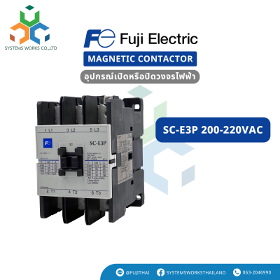 SC-E3P 200-220VAC