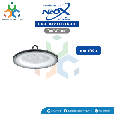 NEOX โคม LED High Bay UFO รุ่น แซทเทิร์น 2in1