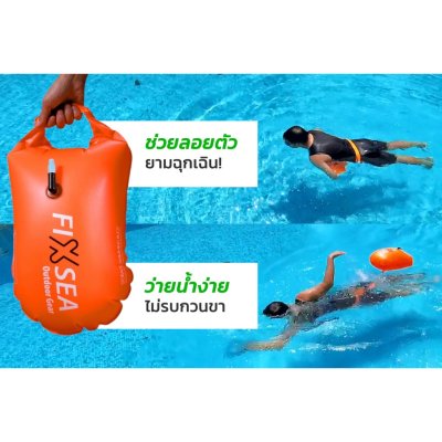 (PRO) ทุ่นว่ายน้ำ ไตรกีฬา  Buoy safety เป็น Dry Ocean Bag ว่ายน้ำ Open sea Safety 10ลิตร