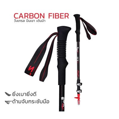 (CARBON) ไม้เท้าวิ่งเทรล ไม้เท้าเดินป่า เดินทางไกล ปีนเขา