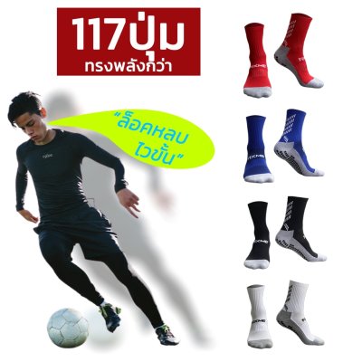 ถุงเท้ากันลื่น รุ่น More Control More Speed