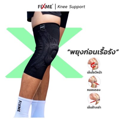 Knee Pro series A  รุ่นใหม่ล่าสุด