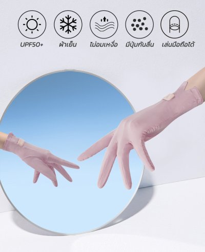 ถุงมือกันUV  UPF50+ ถุงมือกันแดด ถุงมือ