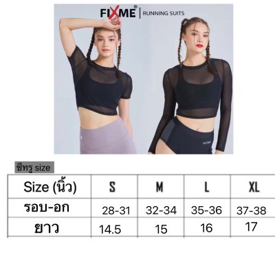เสื้อซีทรู เย็นสบาย สายกีฬาโดยเฉพาะ FIXME เสื้อซีทรู เย็นสบาย สายกีฬาโดยเฉพาะ FIXME