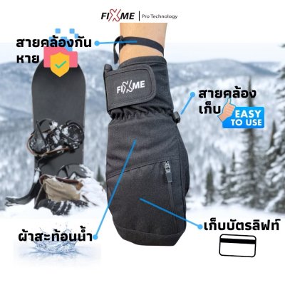 ถุงมือสโนว์บอร์ด กันหนาวติดลบ FIXME ถุงมือสโนว์บอร์ด กันหนาวติดลบ FIXME
