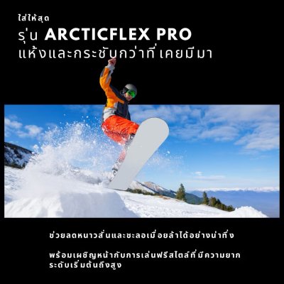 FIXME ชุด Heattech รุ่น ArcticFlex PRO ถึง -15 องศา FIXME ชุด Heattech รุ่น ArcticFlex PRO ถึง -15 องศา